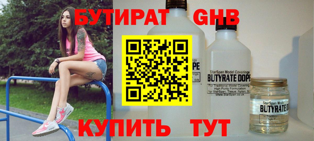 БУТИРАТ Butirat  Вход с VPN  Тулун 