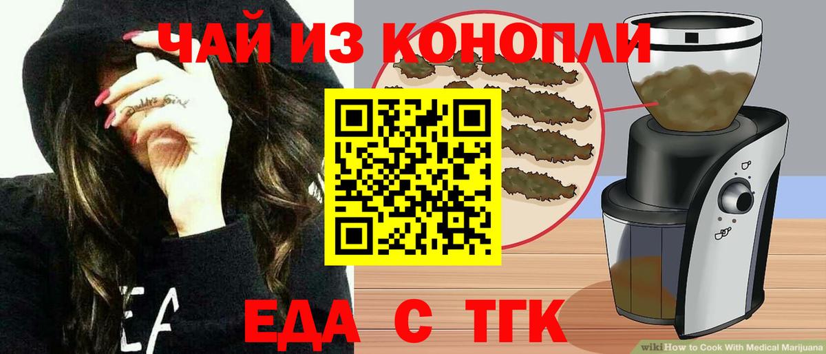 Печенье с ТГК марихуана  Вход с VPN  Тулун 