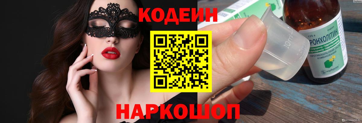 Тулун  Кодеиновый сироп Lean напиток Lean (лин)  Вход с VPN 