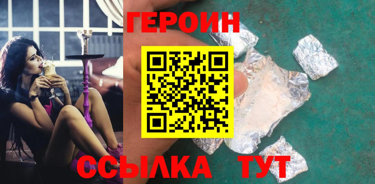 Героин хмурый  ГЕРОИН  Тулун  Вход с VPN 