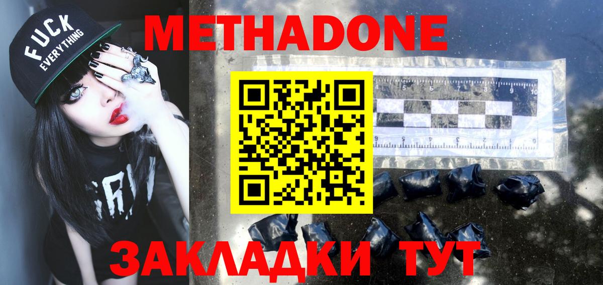 МЕТАДОН мёд  Метадон белоснежный  Вход с VPN  Тулун 